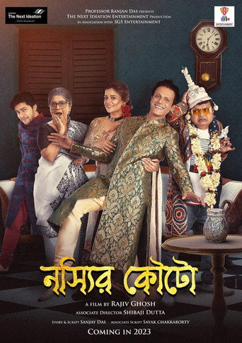 Póster de নস্যির কৌটো