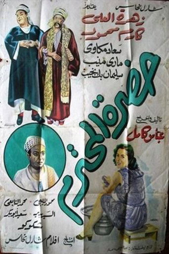 Póster de Hadrat Al-Muhtaram