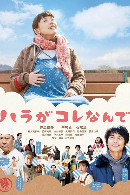 Póster de ハラがコレなんで