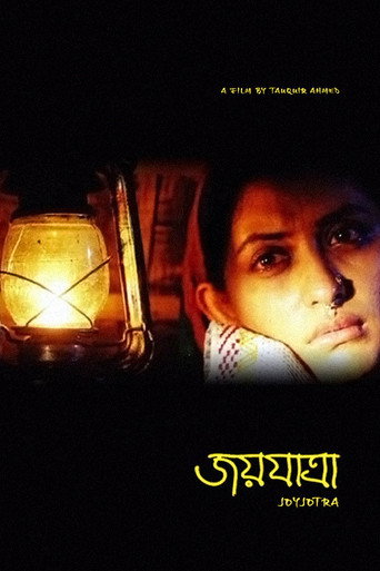Póster de জয়যাত্রা