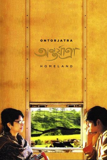 Póster de অর্ন্তযাত্রা