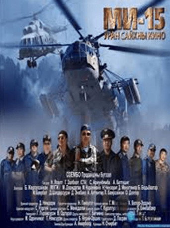Póster de Ми-15