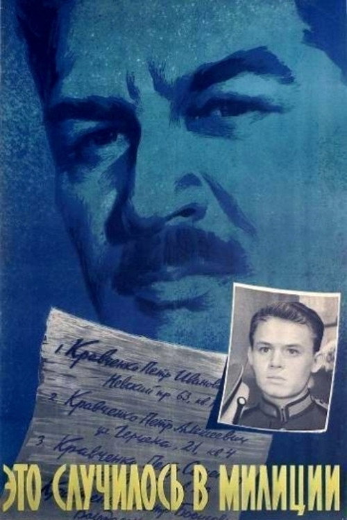 Póster de Это случилось в милиции