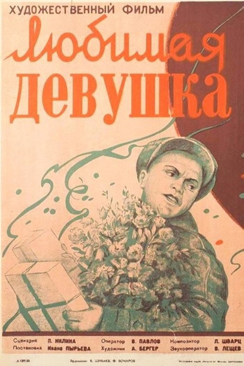 Póster de Любимая девушка