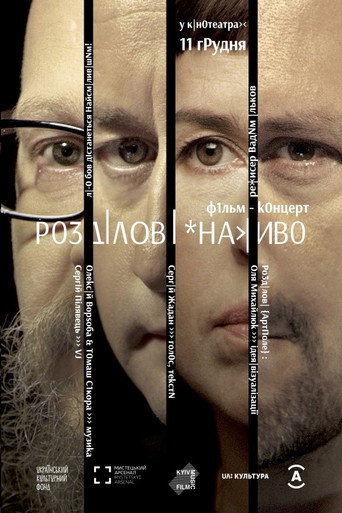 Póster de РоздІловІ *Наживо
