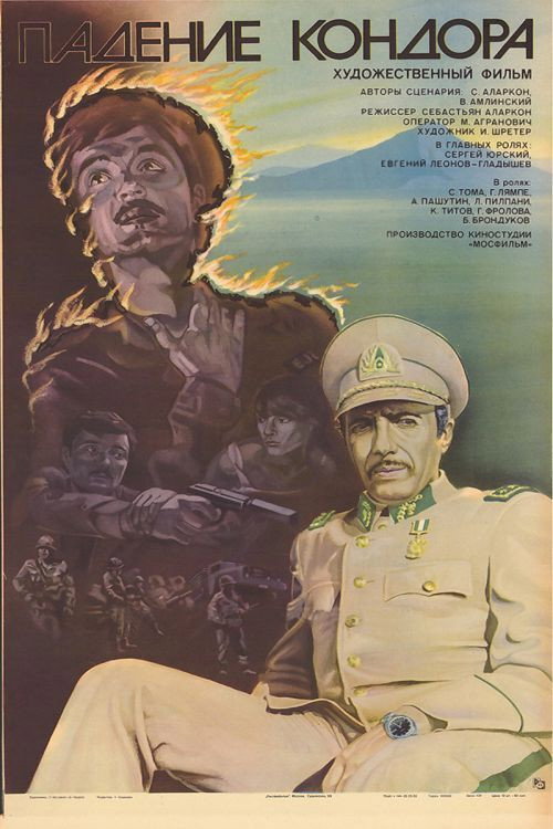 Póster de Падение Кондора