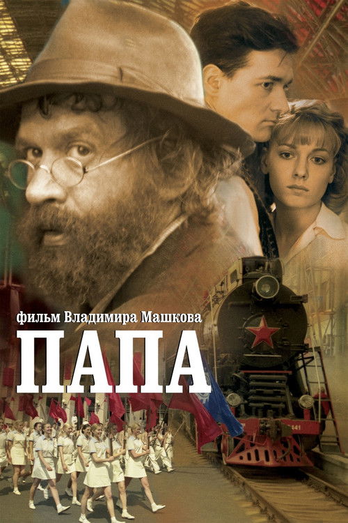 Póster de Папа