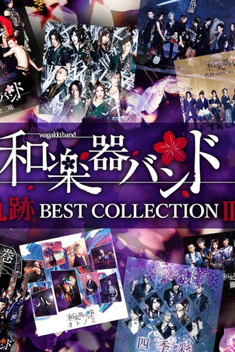 Póster de Wagakki Band: Hall Tour 2017 "SHIKI NO IRODORI" (Tokyo International Forum Performance)