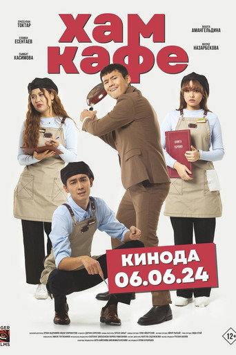 Póster de Хам кафе