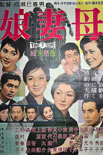 Póster de 娘・妻・母