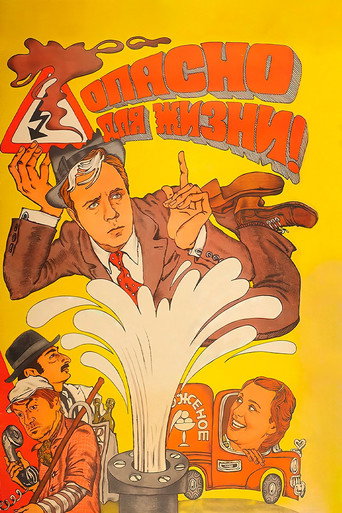 Póster de Опасно для жизни!