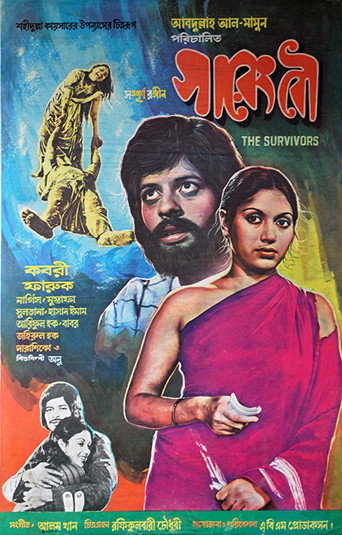 Póster de সারেং বৌ