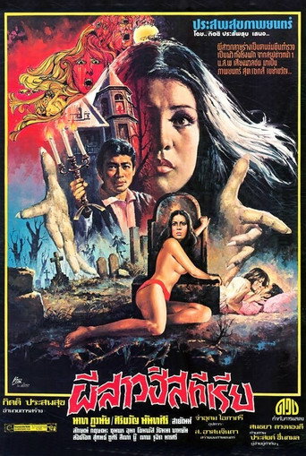 Póster de Ghost Hysteria Girl