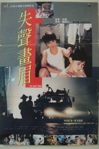 Póster de 失聲畫眉
