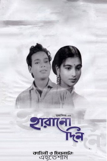 Póster de হারানো দিন