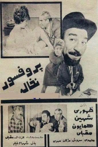 Póster de پروفسور نخاله