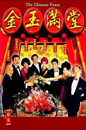 Póster de 金玉滿堂