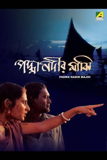 Póster de পদ্মা নদীর মাঝি