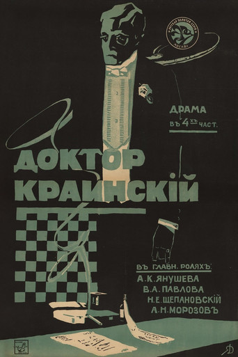 Póster de Доктор Краинский