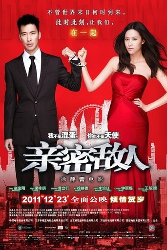 Póster de 亲密敌人