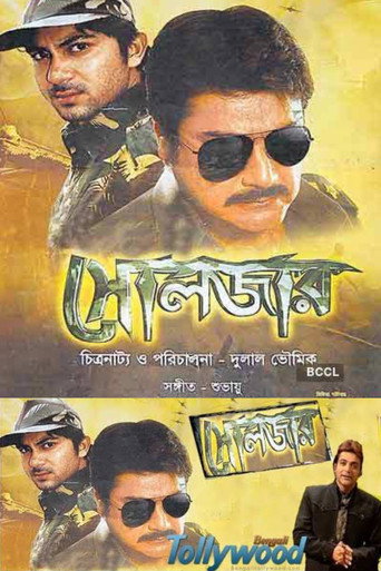 Póster de সোলজার