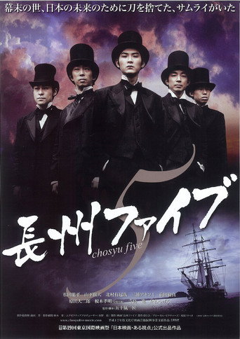 Póster de 長州ファイブ
