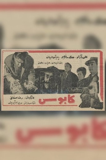Póster de کابوس