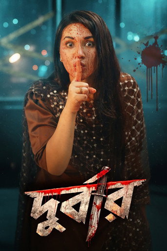Póster de দুর্বার