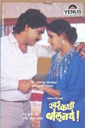Póster de खरं कधी बोलू नये