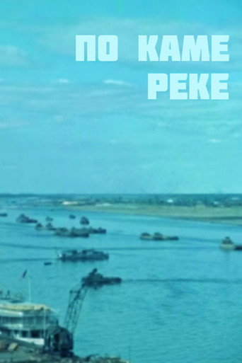 Póster de По Каме-реке
