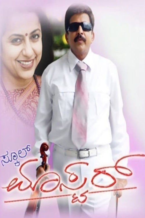 Póster de School Master