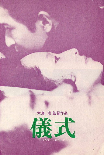 Póster de 儀式