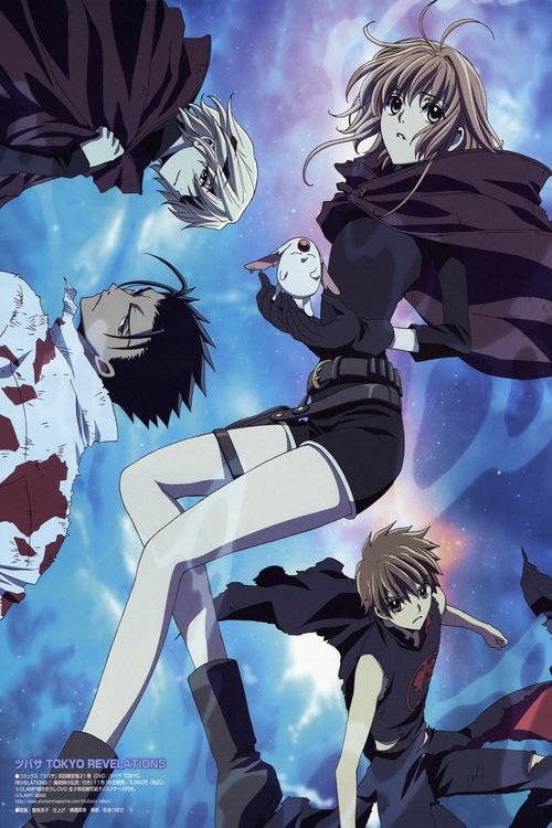 Póster de ツバサ TOKYO REVELATIONS