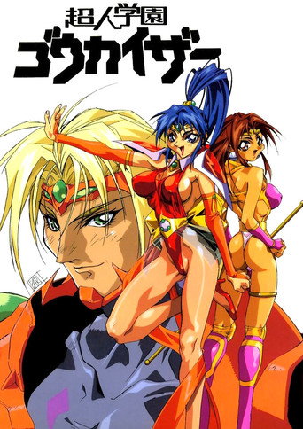 Póster de Voltage Fighter Gowcaizer