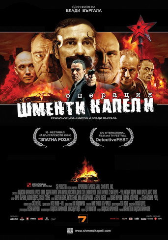 Póster de Операция Шменти капели