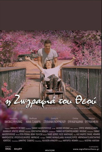 Póster de Η Ζωγραφιά του Θεού