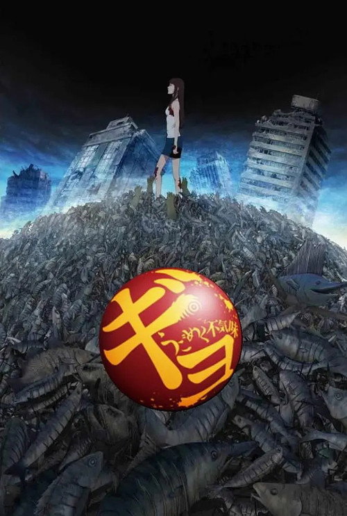 Póster de Gyo Tokyo Fish Attack