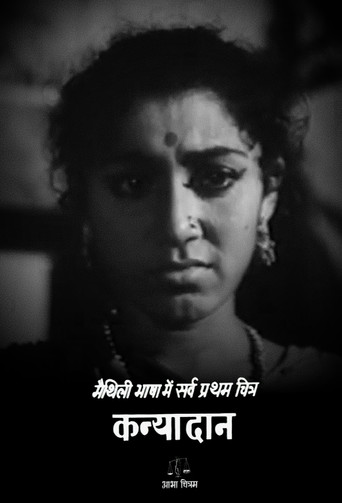 Póster de कन्यादान