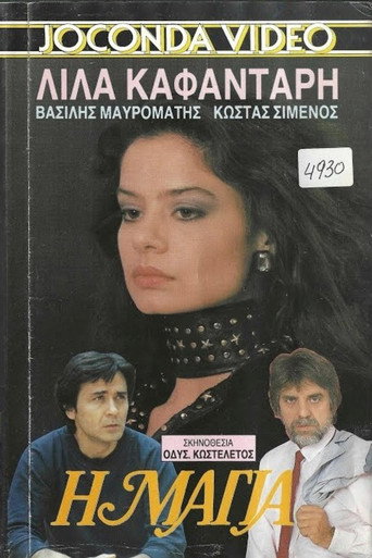 Póster de Η Μάγια