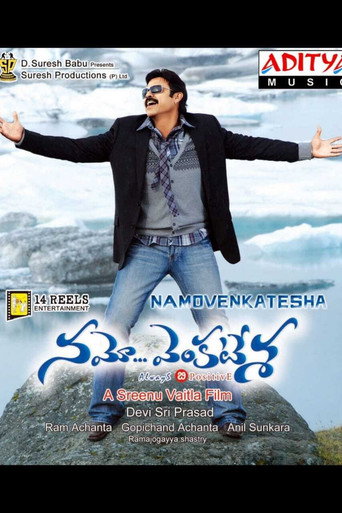 Póster de నమో వెంకటేశ