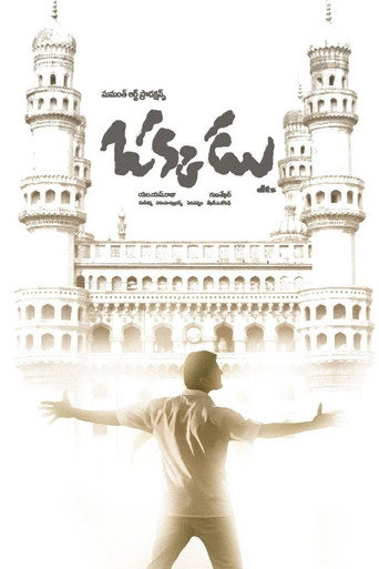 Póster de ఒక్కడు