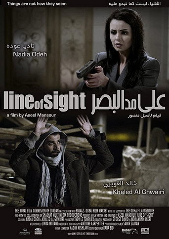 Póster de على مد البصر
