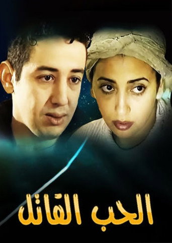 Póster de The Killing Love