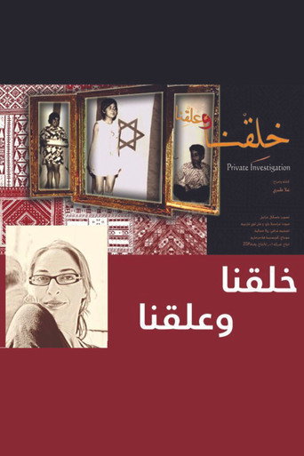 Póster de خلقنا وعلقنا