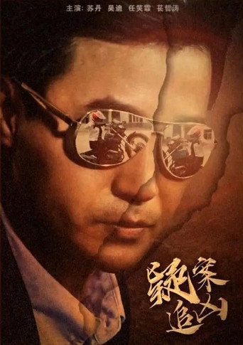 Póster de Yi An Zhui Xiong