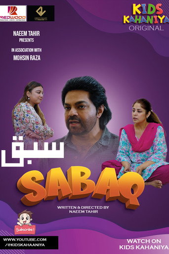 Póster de Sabaq