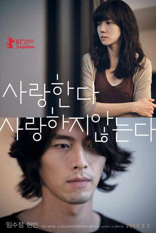 Póster de 사랑한다, 사랑하지 않는다