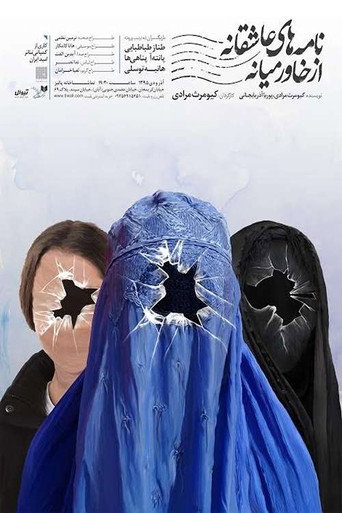 Póster de نامه های عاشقانه از خاورمیانه 2