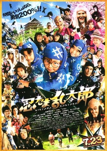 Póster de 忍たま乱太郎