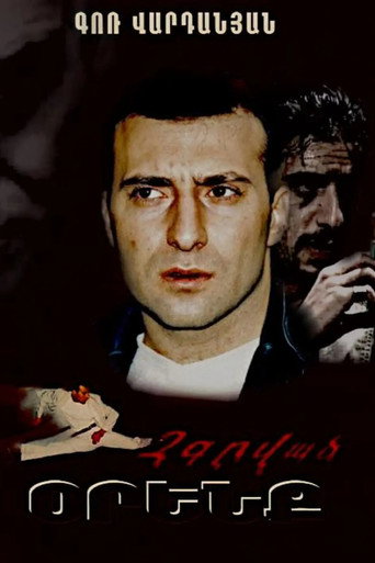 Póster de Չգրված Օրենք